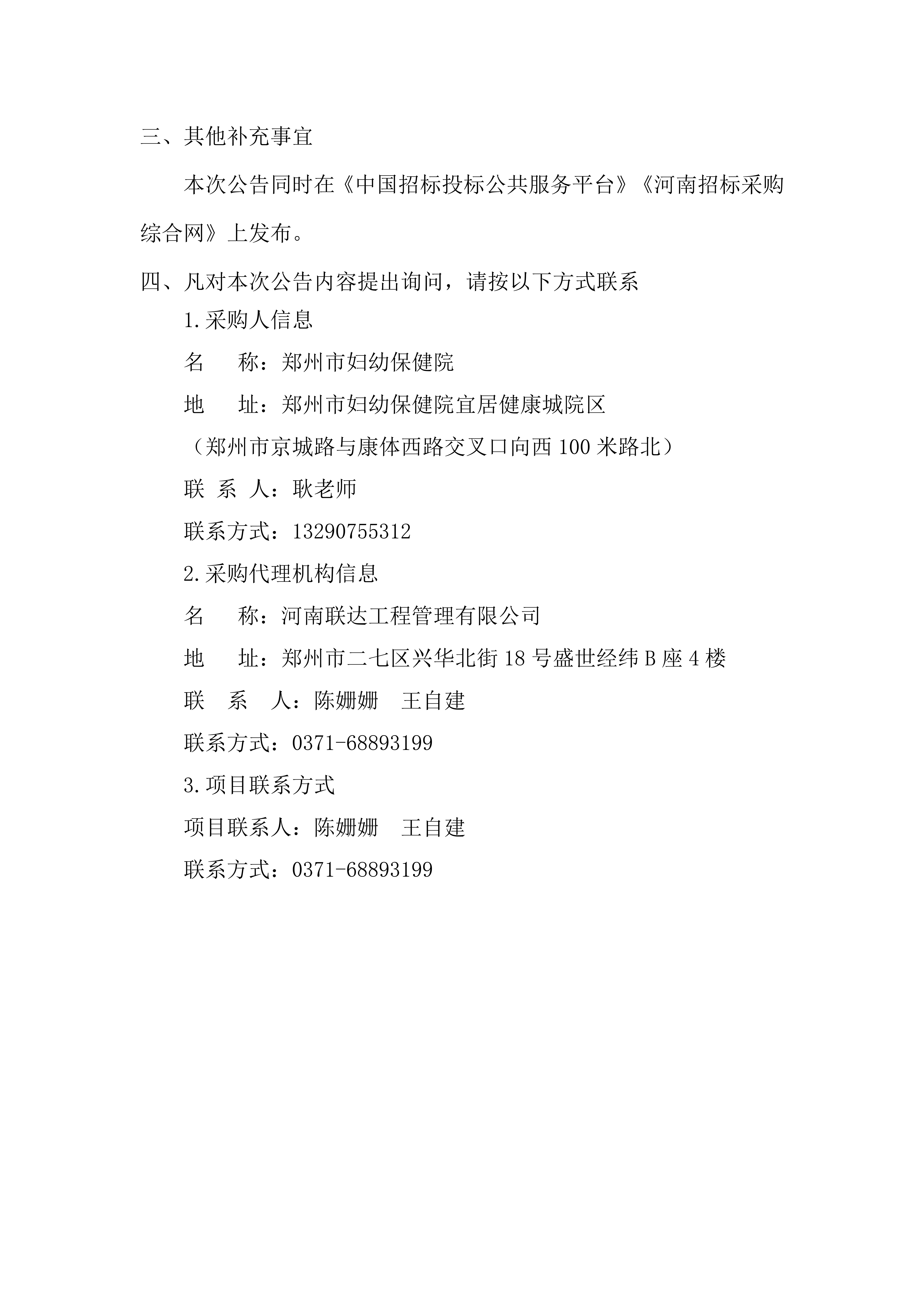 電梯維修保養服務項目結果變更公告_02.png