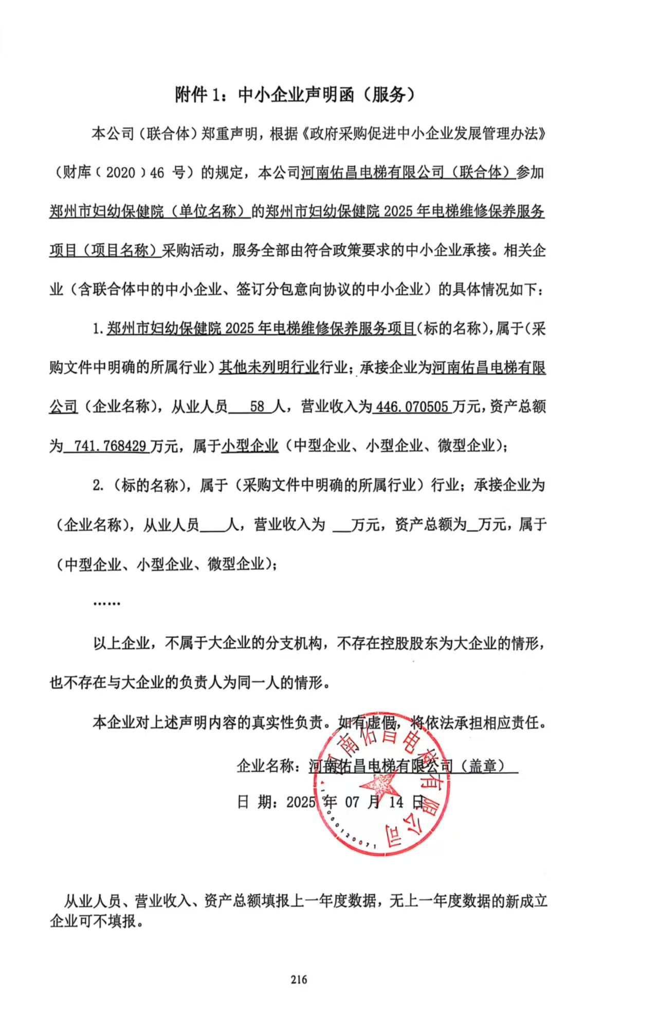 中小企業聲明??.png
