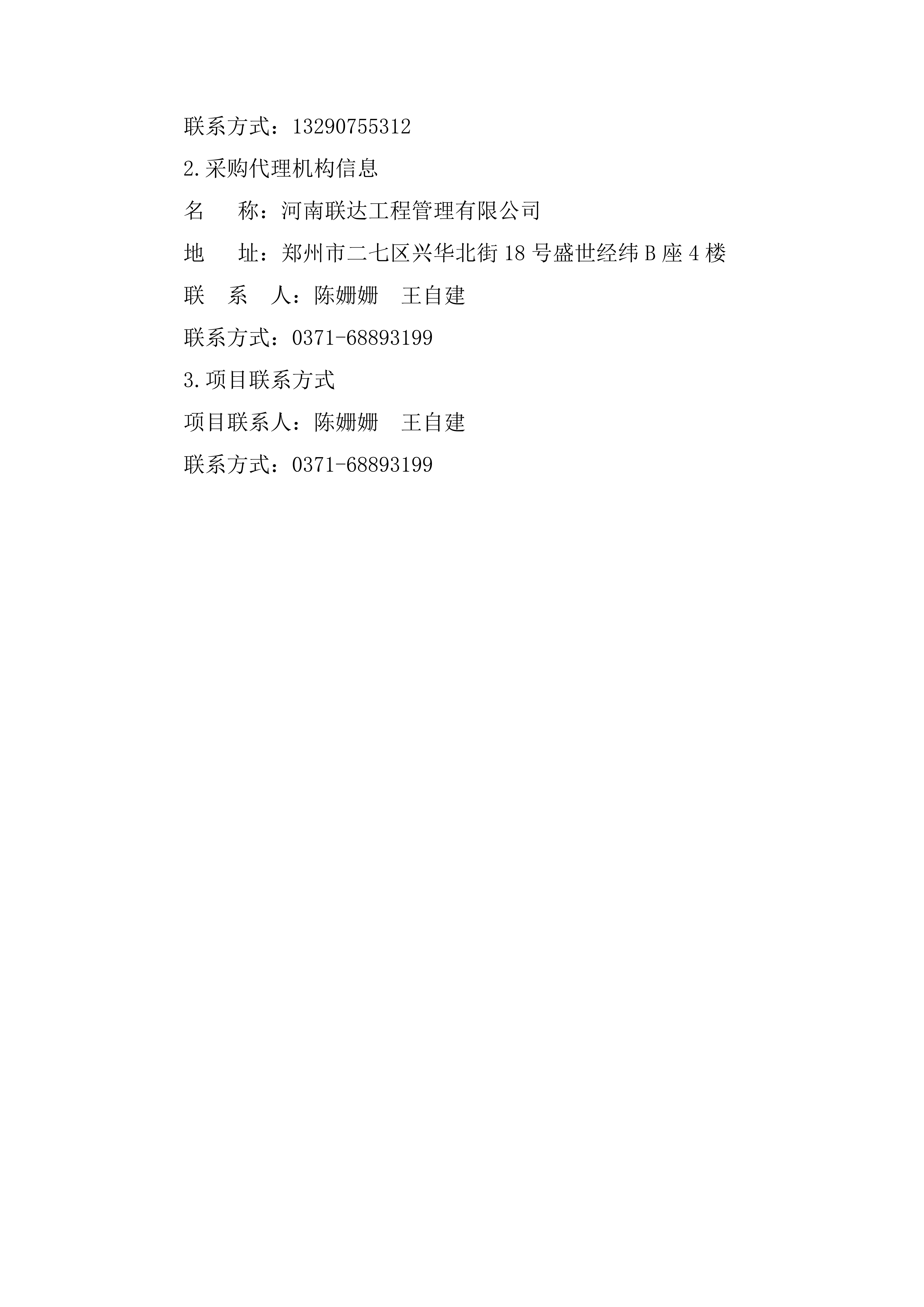 皮秒激光項目成交公??(1)_03.png